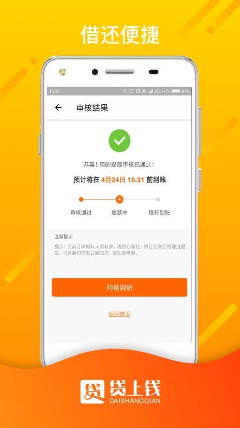 贷上钱app官方版