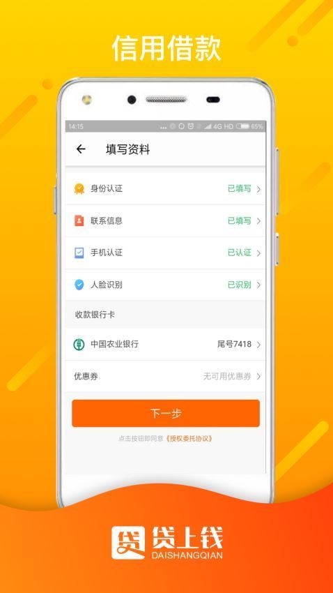 贷上钱app官方版