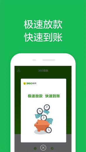 360借条官方版新版本下载