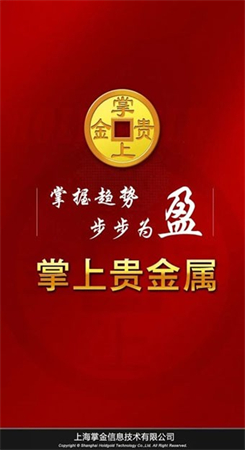 掌上贵金属