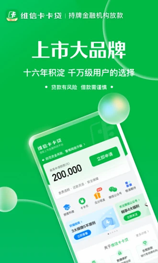 维信卡卡贷app