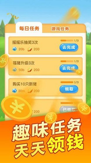 阳光养猪场最新版