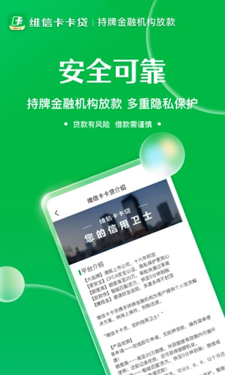 维信卡卡贷app