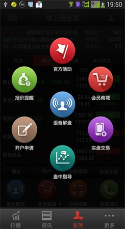 掌上贵金属