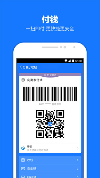 支付宝app下载安装官方版免费版