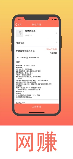 即刻速兼app