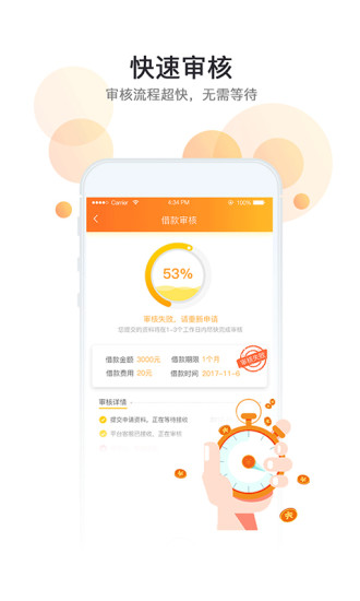 嗖贷