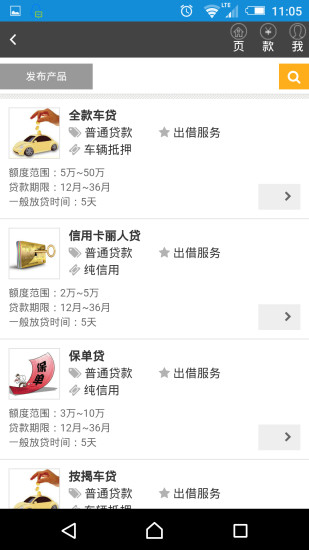 微微贷app下载