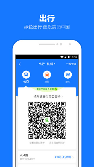 支付宝app下载安装官方版免费版