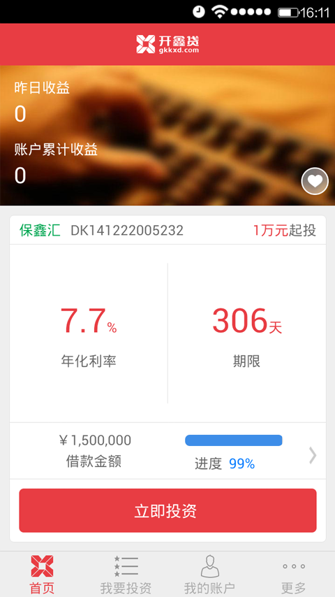 开鑫贷下载