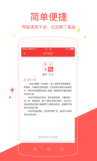 房贷计算器app官方版