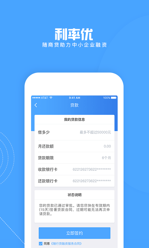 随商贷