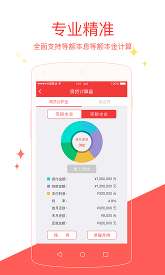 房贷计算器专业版app无广告