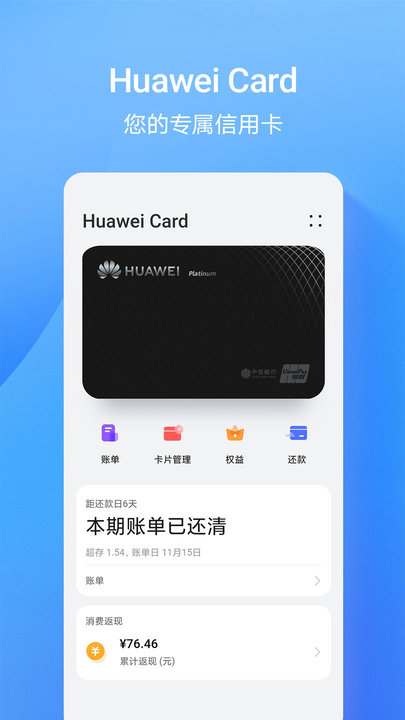 华为钱包(HUAWEI Walllet)