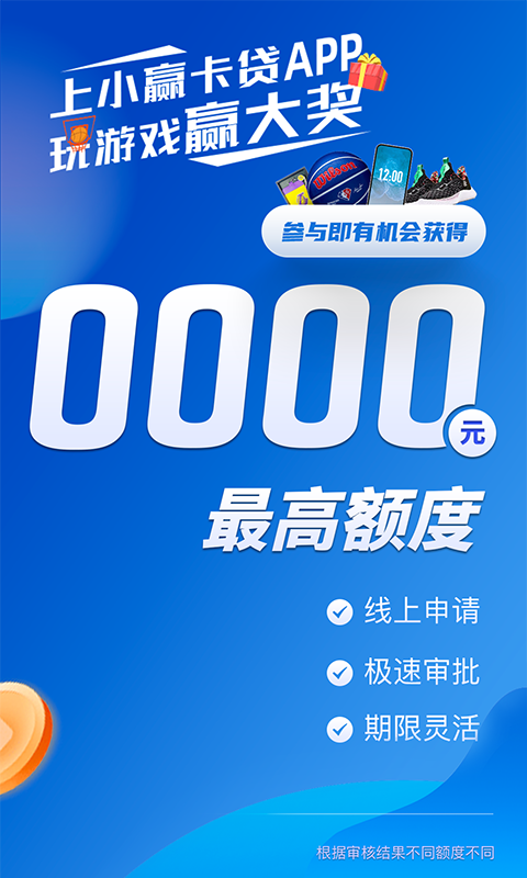小赢卡贷官方版app