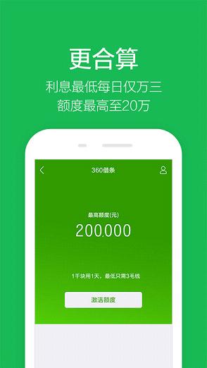 360借条官方版新版本下载