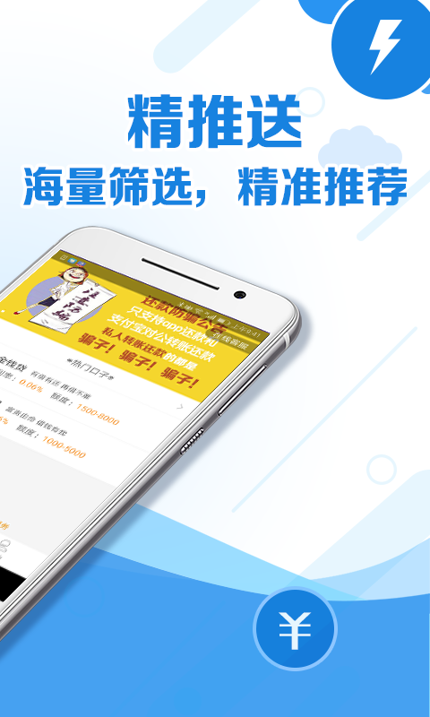 极速借款app最新版本