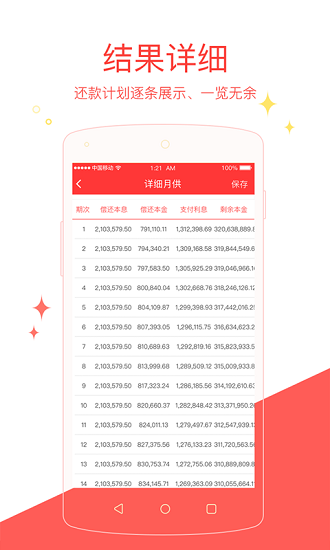 房贷计算器专业版app无广告