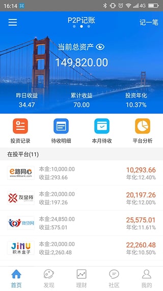 网贷雷达app下载安装