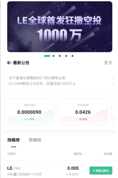 ZT交易所