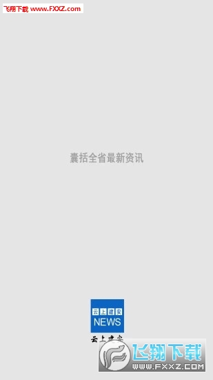 云上建安app官方版