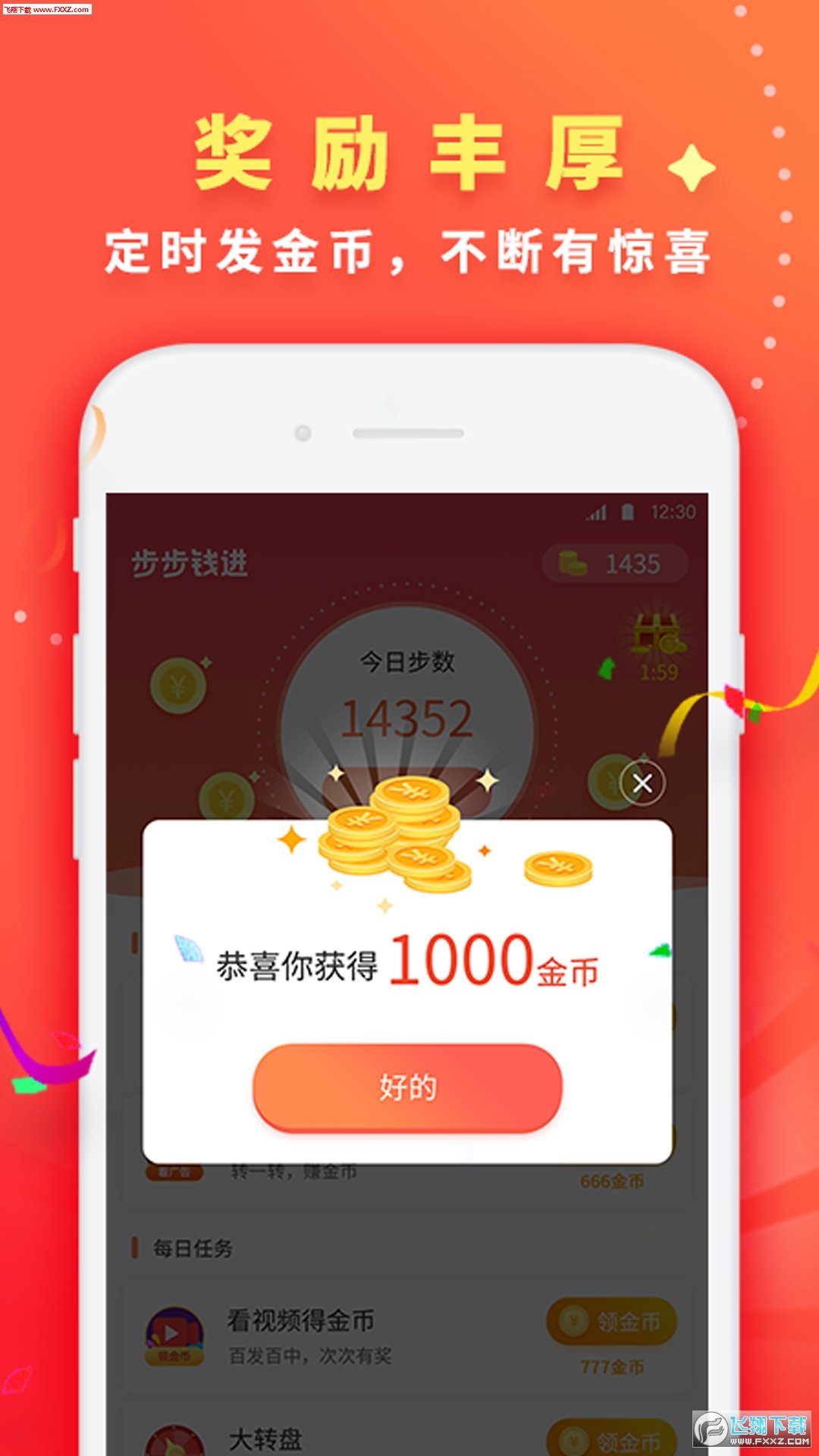 步步钱进极速版