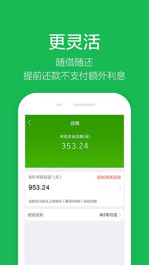 360借条官方版新版本下载