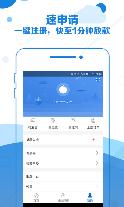 极速借款app最新版本