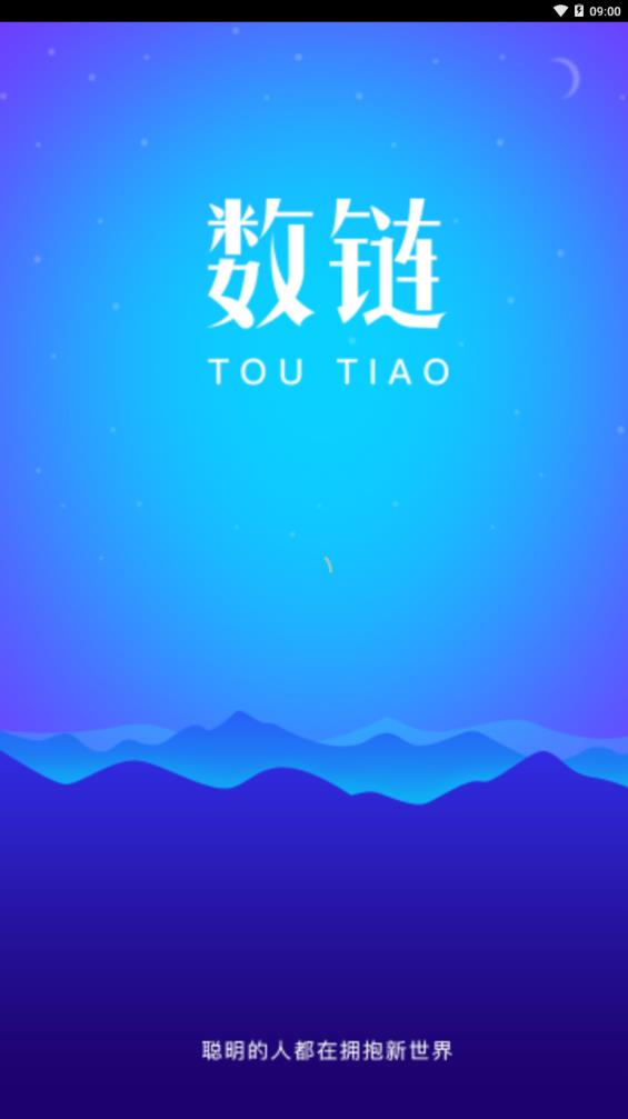 数链头条
