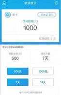凌波微贷官网版