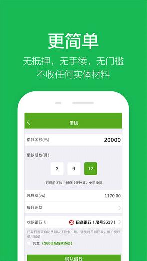 360借条官方版新版本下载