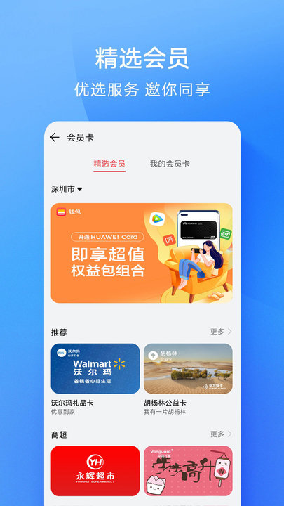 华为钱包(HUAWEI Walllet)