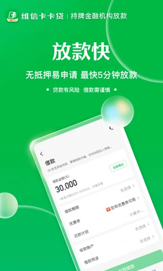 维信卡卡贷app