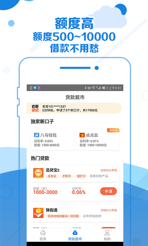 极速借款app最新版本