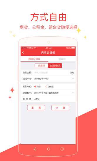 房贷计算器专业版app无广告