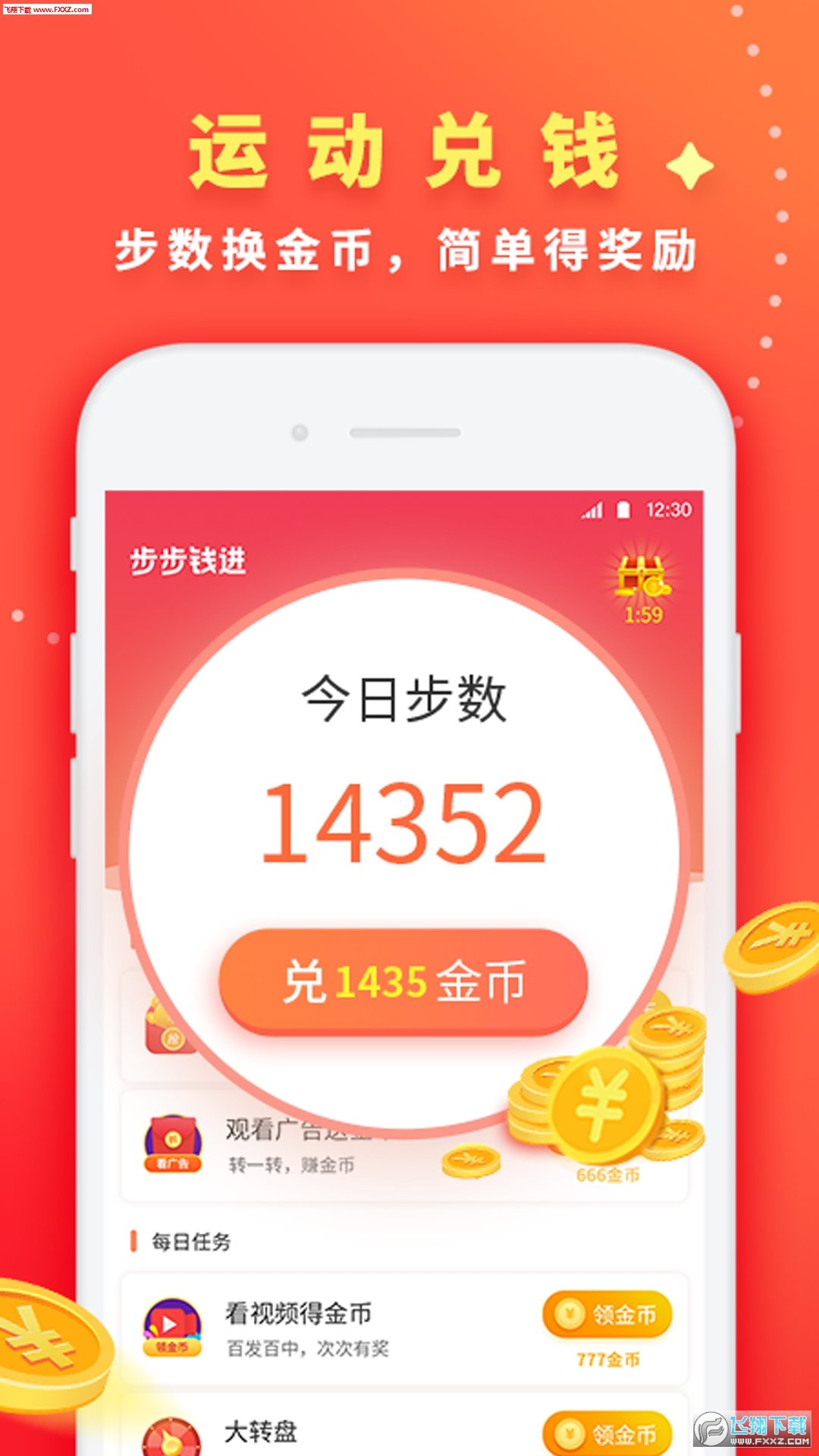 步步钱进极速版