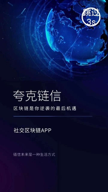 链信otc交易所