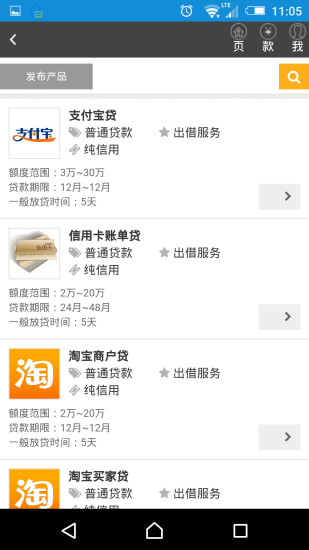 微微贷app下载