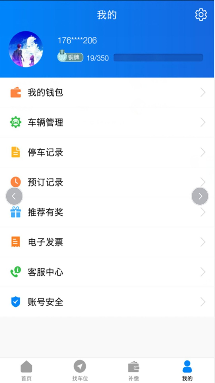 方格停车官方版