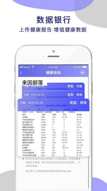 来因部落app