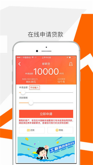 邮e贷