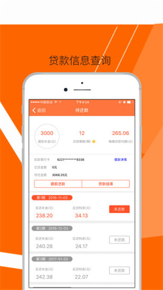 邮e贷