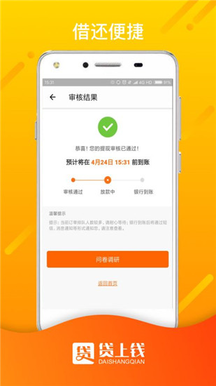 贷上钱app官网版