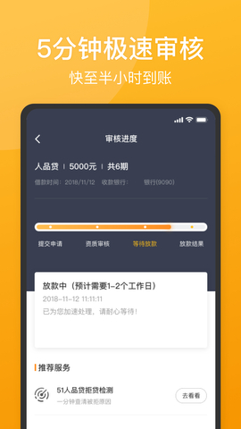 人品贷app官网版