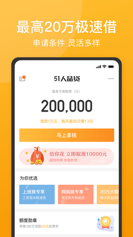 人品贷app官网版