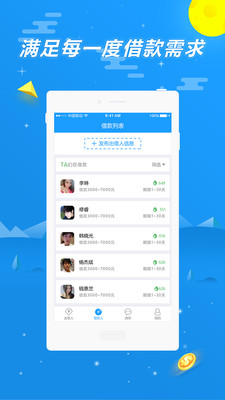 趣有钱借条App安卓版