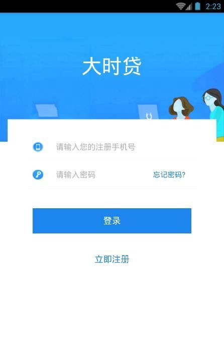 大时贷app