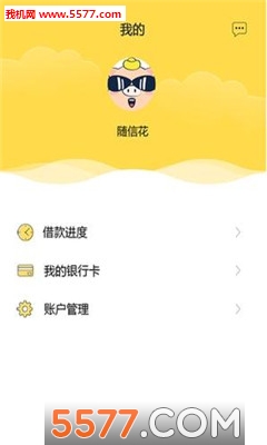 随信花手机客户端