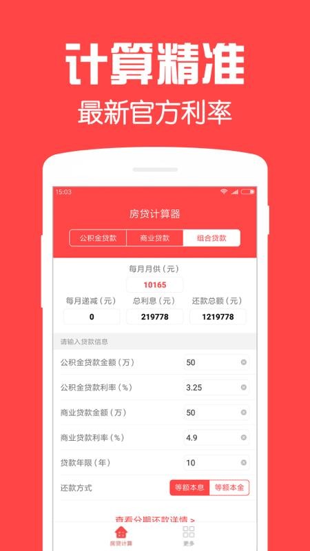 房贷计算器2022最新版