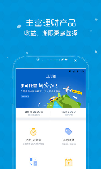 众可贷理财官方版app下载